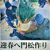 古平園の門松が茨城新聞に掲載される